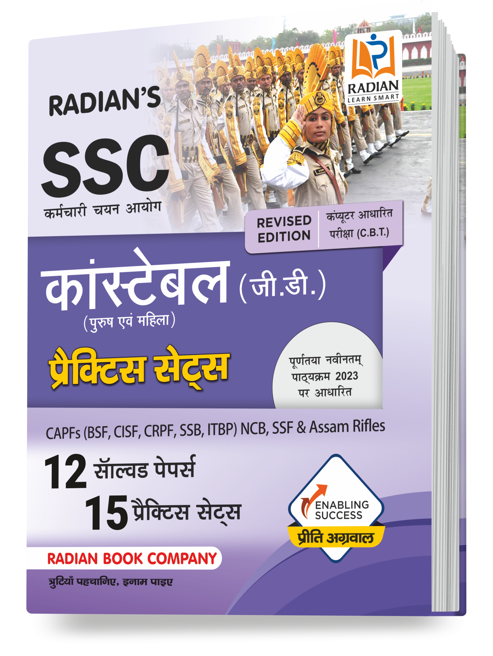 SSC Constable GD Practice Set and Previous Year Solved Papers for 2024 Exam Book in Hindi (Revised Edition)
